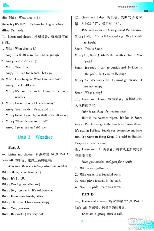 广东教育出版社2025年春南方新课堂金牌学案四年级英语下册人教PEP版答案 广东教育出版社2025年春南方新课堂金牌学案四年级英语下册人教PEP版答案
