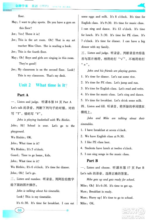 广东教育出版社2025年春南方新课堂金牌学案四年级英语下册人教PEP版答案 广东教育出版社2025年春南方新课堂金牌学案四年级英语下册人教PEP版答案