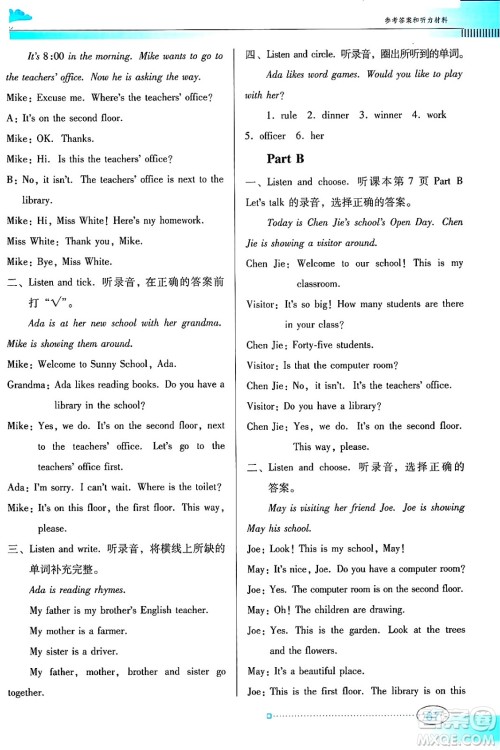 广东教育出版社2025年春南方新课堂金牌学案四年级英语下册人教PEP版答案 广东教育出版社2025年春南方新课堂金牌学案四年级英语下册人教PEP版答案