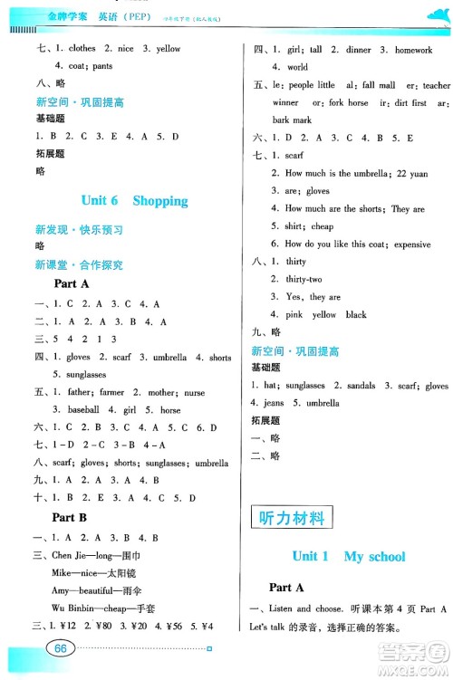 广东教育出版社2025年春南方新课堂金牌学案四年级英语下册人教PEP版答案 广东教育出版社2025年春南方新课堂金牌学案四年级英语下册人教PEP版答案