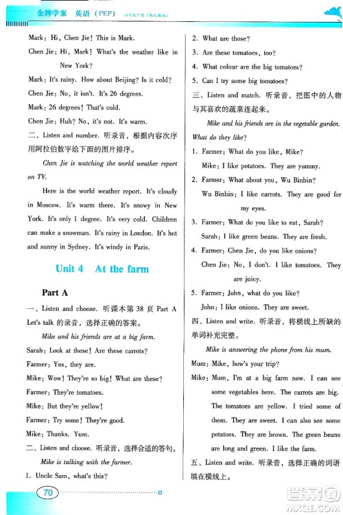 广东教育出版社2025年春南方新课堂金牌学案四年级英语下册人教PEP版答案 广东教育出版社2025年春南方新课堂金牌学案四年级英语下册人教PEP版答案