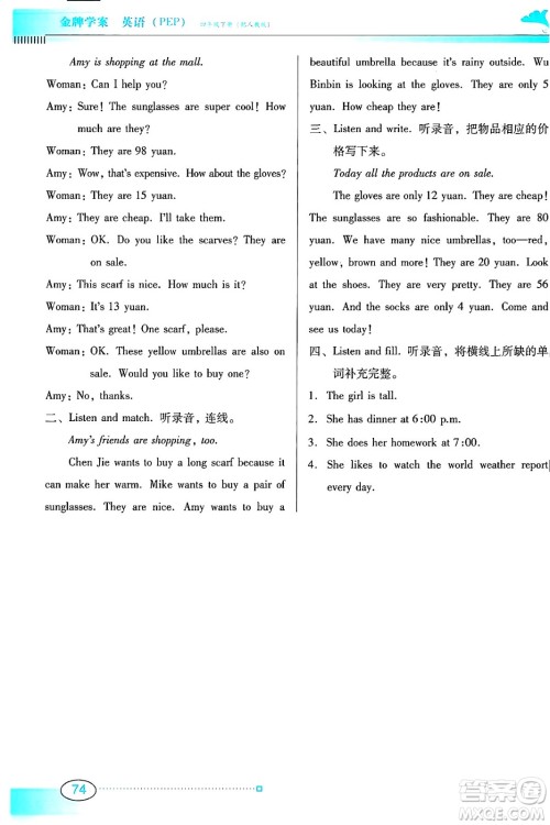 广东教育出版社2025年春南方新课堂金牌学案四年级英语下册人教PEP版答案 广东教育出版社2025年春南方新课堂金牌学案四年级英语下册人教PEP版答案