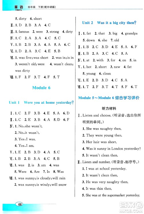 广东教育出版社2025年春南方新课堂金牌学案四年级英语下册外研版答案 广东教育出版社2025年春南方新课堂金牌学案四年级英语下册外研版答案