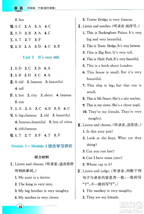 广东教育出版社2025年春南方新课堂金牌学案四年级英语下册外研版答案 广东教育出版社2025年春南方新课堂金牌学案四年级英语下册外研版答案