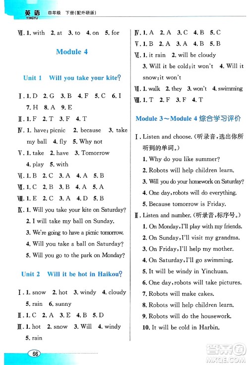 广东教育出版社2025年春南方新课堂金牌学案四年级英语下册外研版答案 广东教育出版社2025年春南方新课堂金牌学案四年级英语下册外研版答案
