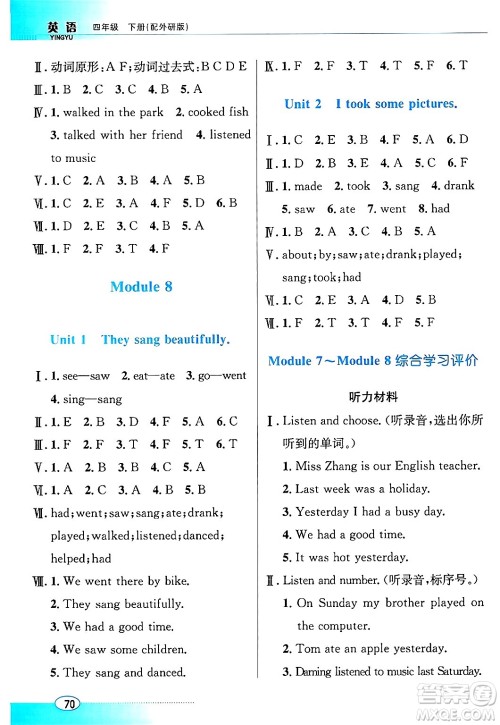 广东教育出版社2025年春南方新课堂金牌学案四年级英语下册外研版答案 广东教育出版社2025年春南方新课堂金牌学案四年级英语下册外研版答案