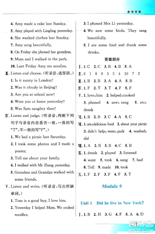 广东教育出版社2025年春南方新课堂金牌学案四年级英语下册外研版答案 广东教育出版社2025年春南方新课堂金牌学案四年级英语下册外研版答案