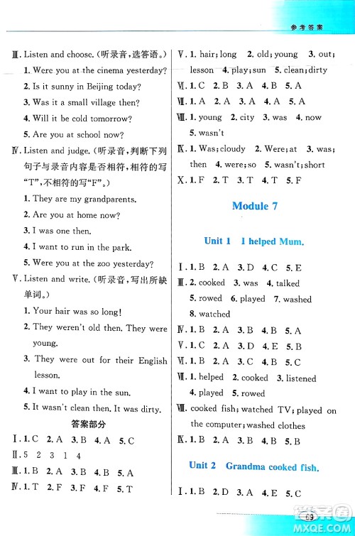 广东教育出版社2025年春南方新课堂金牌学案四年级英语下册外研版答案 广东教育出版社2025年春南方新课堂金牌学案四年级英语下册外研版答案