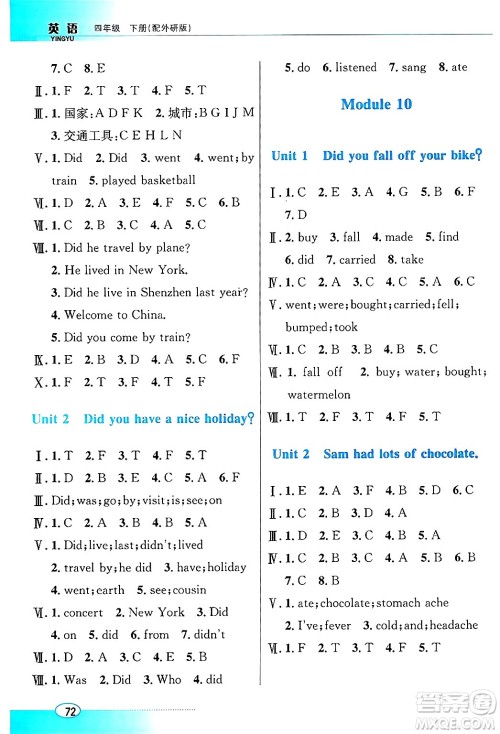 广东教育出版社2025年春南方新课堂金牌学案四年级英语下册外研版答案 广东教育出版社2025年春南方新课堂金牌学案四年级英语下册外研版答案