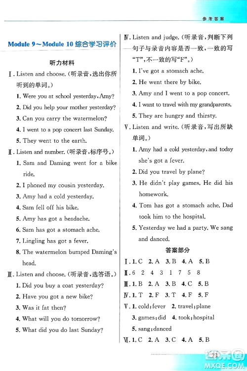 广东教育出版社2025年春南方新课堂金牌学案四年级英语下册外研版答案 广东教育出版社2025年春南方新课堂金牌学案四年级英语下册外研版答案
