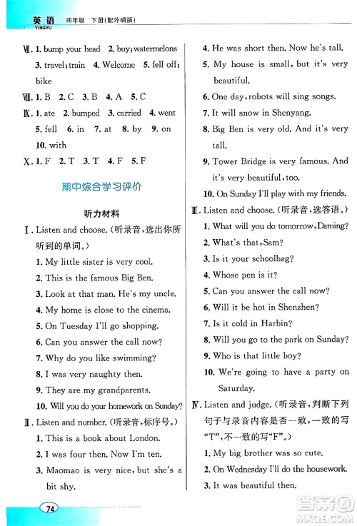 广东教育出版社2025年春南方新课堂金牌学案四年级英语下册外研版答案 广东教育出版社2025年春南方新课堂金牌学案四年级英语下册外研版答案