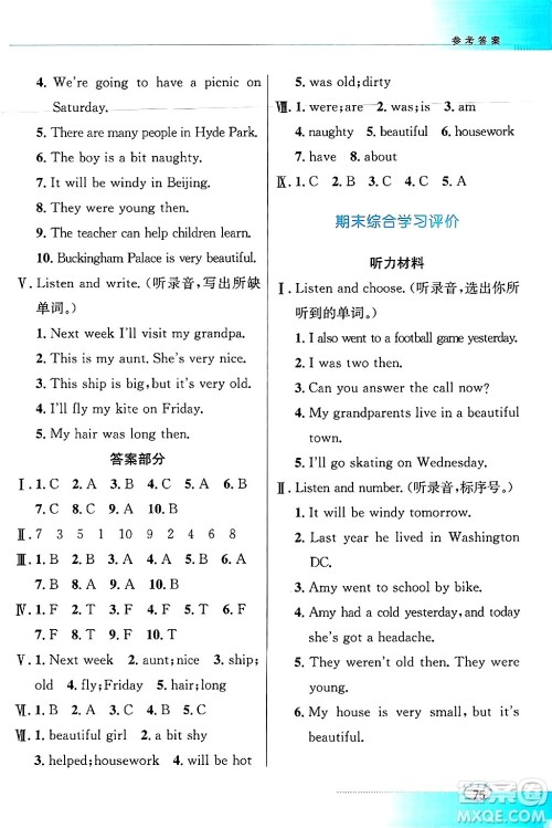 广东教育出版社2025年春南方新课堂金牌学案四年级英语下册外研版答案 广东教育出版社2025年春南方新课堂金牌学案四年级英语下册外研版答案