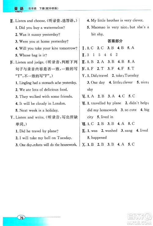 广东教育出版社2025年春南方新课堂金牌学案四年级英语下册外研版答案 广东教育出版社2025年春南方新课堂金牌学案四年级英语下册外研版答案