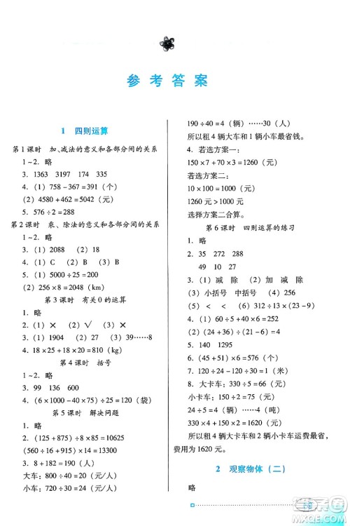 广东教育出版社2025年春南方新课堂金牌学案四年级数学下册人教版答案