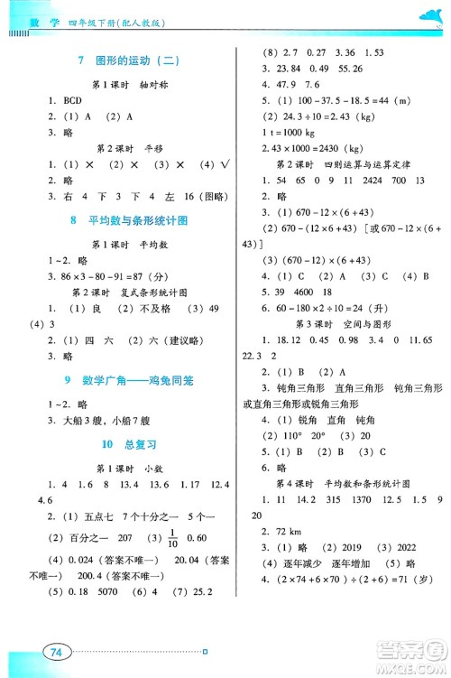 广东教育出版社2025年春南方新课堂金牌学案四年级数学下册人教版答案
