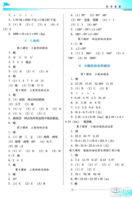 广东教育出版社2025年春南方新课堂金牌学案四年级数学下册人教版答案