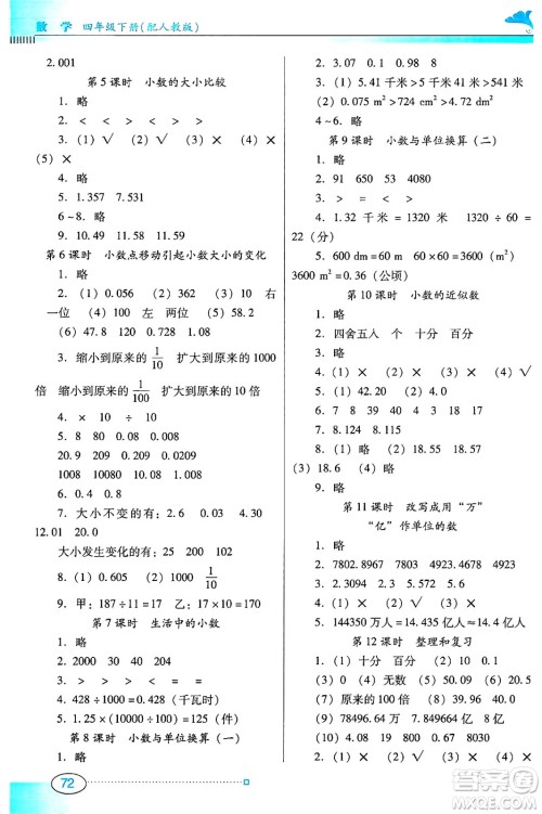 广东教育出版社2025年春南方新课堂金牌学案四年级数学下册人教版答案