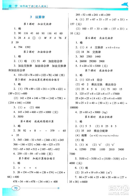 广东教育出版社2025年春南方新课堂金牌学案四年级数学下册人教版答案