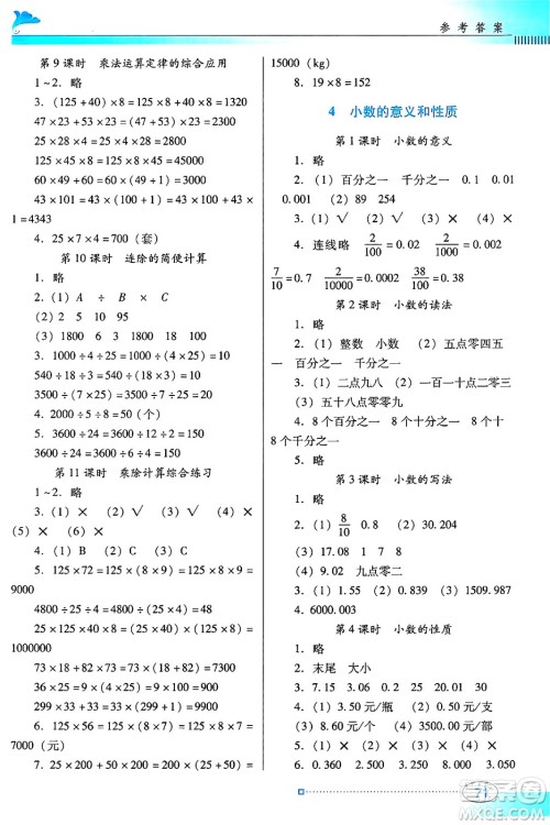 广东教育出版社2025年春南方新课堂金牌学案四年级数学下册人教版答案