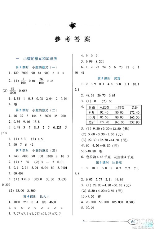 广东教育出版社2025年春南方新课堂金牌学案四年级数学下册北师大版答案