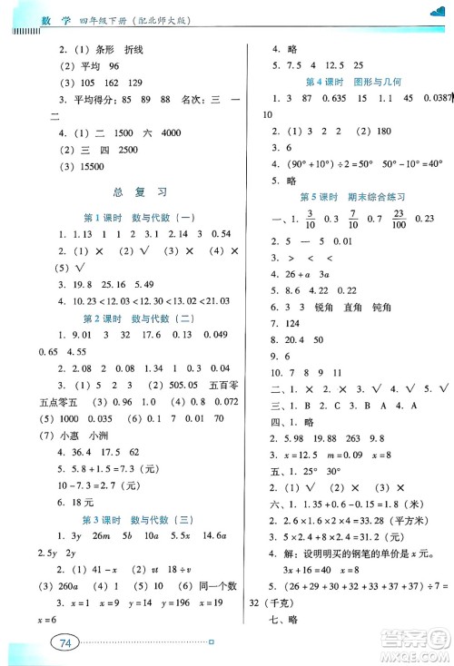 广东教育出版社2025年春南方新课堂金牌学案四年级数学下册北师大版答案