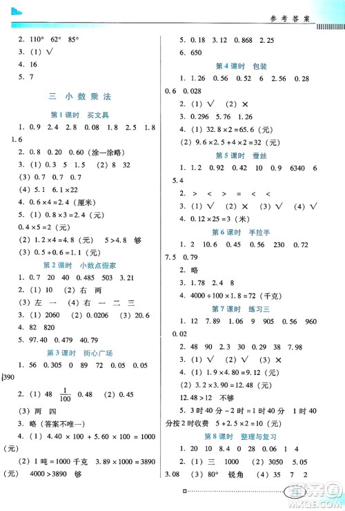 广东教育出版社2025年春南方新课堂金牌学案四年级数学下册北师大版答案