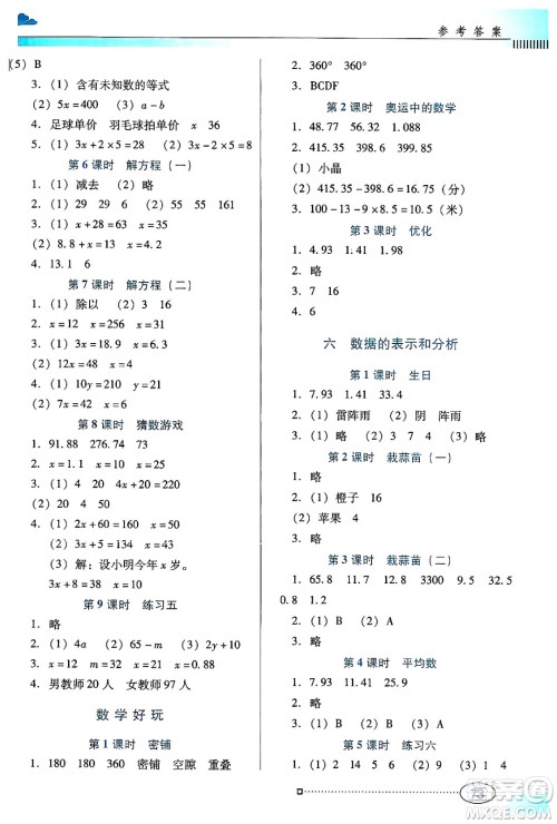 广东教育出版社2025年春南方新课堂金牌学案四年级数学下册北师大版答案