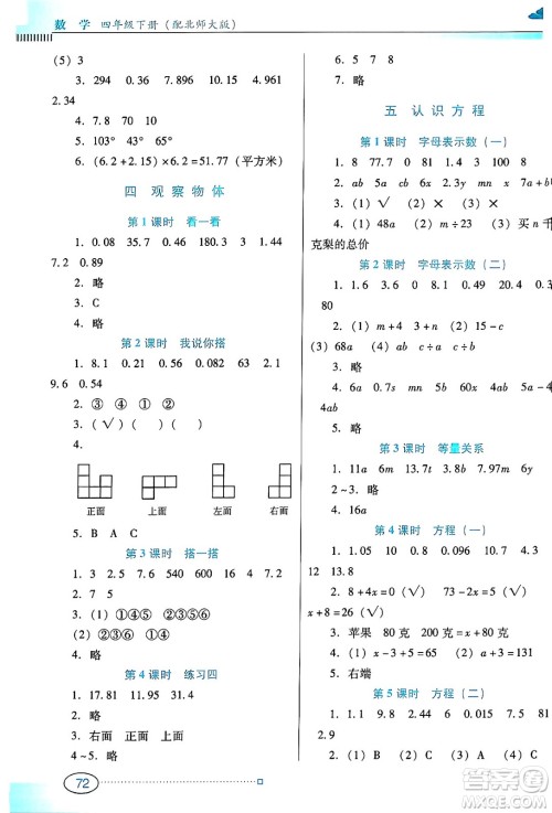 广东教育出版社2025年春南方新课堂金牌学案四年级数学下册北师大版答案