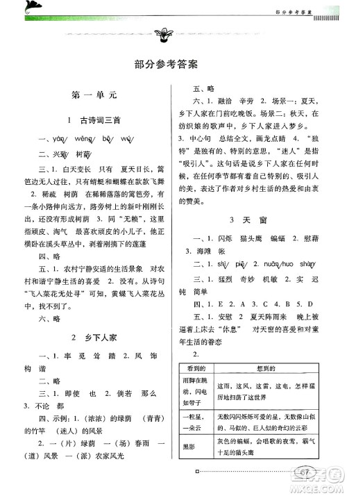 广东教育出版社2025年春南方新课堂金牌学案四年级语文下册人教版答案