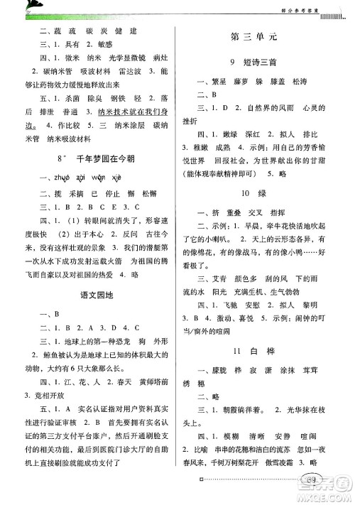 广东教育出版社2025年春南方新课堂金牌学案四年级语文下册人教版答案