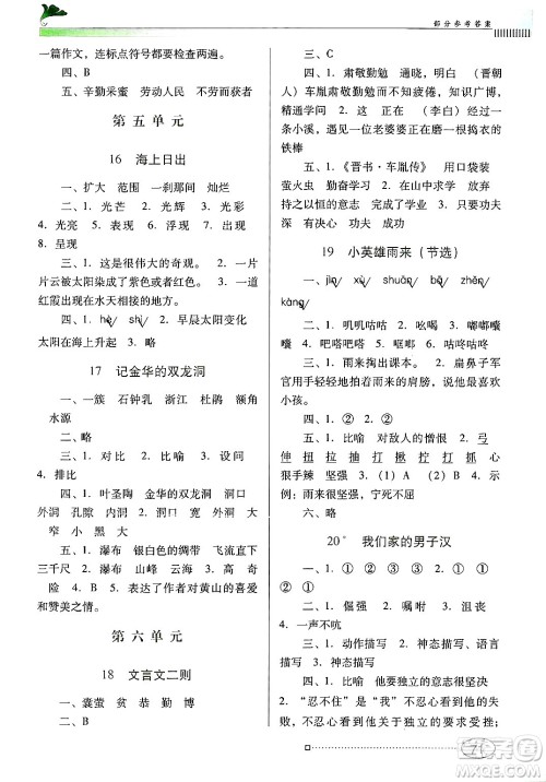 广东教育出版社2025年春南方新课堂金牌学案四年级语文下册人教版答案