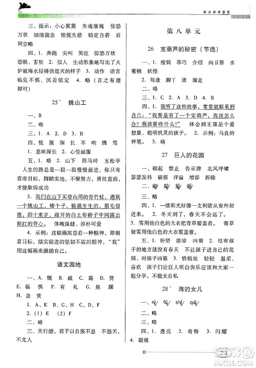 广东教育出版社2025年春南方新课堂金牌学案四年级语文下册人教版答案