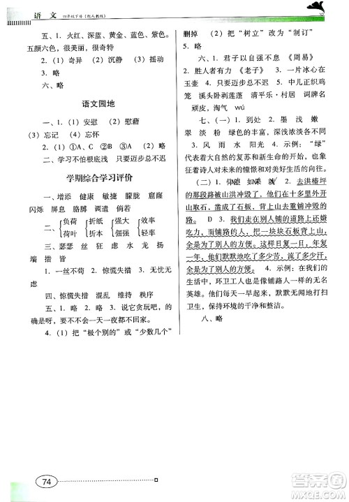 广东教育出版社2025年春南方新课堂金牌学案四年级语文下册人教版答案