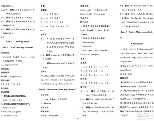 广东教育出版社2025年春南方新课堂金牌学案三年级英语下册人教PEP版答案 广东教育出版社2025年春南方新课堂金牌学案三年级英语下册人教PEP版答案