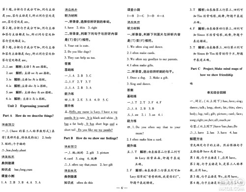 广东教育出版社2025年春南方新课堂金牌学案三年级英语下册人教PEP版答案 广东教育出版社2025年春南方新课堂金牌学案三年级英语下册人教PEP版答案