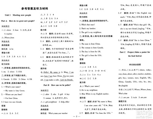 广东教育出版社2025年春南方新课堂金牌学案三年级英语下册人教PEP版答案 广东教育出版社2025年春南方新课堂金牌学案三年级英语下册人教PEP版答案