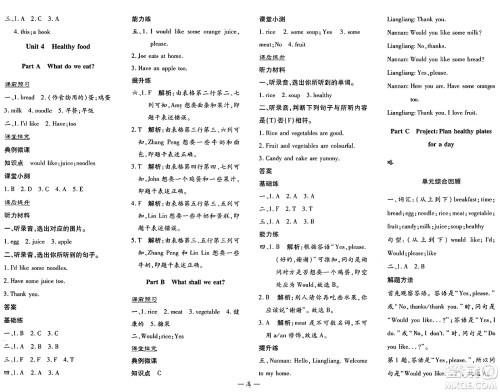 广东教育出版社2025年春南方新课堂金牌学案三年级英语下册人教PEP版答案 广东教育出版社2025年春南方新课堂金牌学案三年级英语下册人教PEP版答案