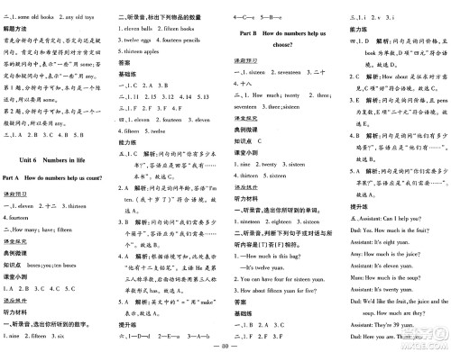 广东教育出版社2025年春南方新课堂金牌学案三年级英语下册人教PEP版答案 广东教育出版社2025年春南方新课堂金牌学案三年级英语下册人教PEP版答案