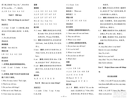 广东教育出版社2025年春南方新课堂金牌学案三年级英语下册人教PEP版答案 广东教育出版社2025年春南方新课堂金牌学案三年级英语下册人教PEP版答案
