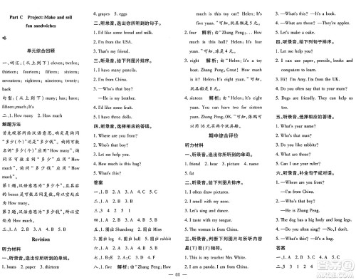 广东教育出版社2025年春南方新课堂金牌学案三年级英语下册人教PEP版答案 广东教育出版社2025年春南方新课堂金牌学案三年级英语下册人教PEP版答案