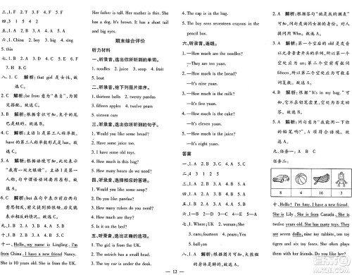 广东教育出版社2025年春南方新课堂金牌学案三年级英语下册人教PEP版答案 广东教育出版社2025年春南方新课堂金牌学案三年级英语下册人教PEP版答案