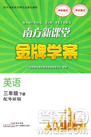 广东教育出版社2025年春南方新课堂金牌学案三年级英语下册外研版答案 广东教育出版社2025年春南方新课堂金牌学案三年级英语下册外研版答案
