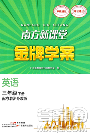 广东教育出版社2025年春南方新课堂金牌学案三年级英语下册粤人版答案