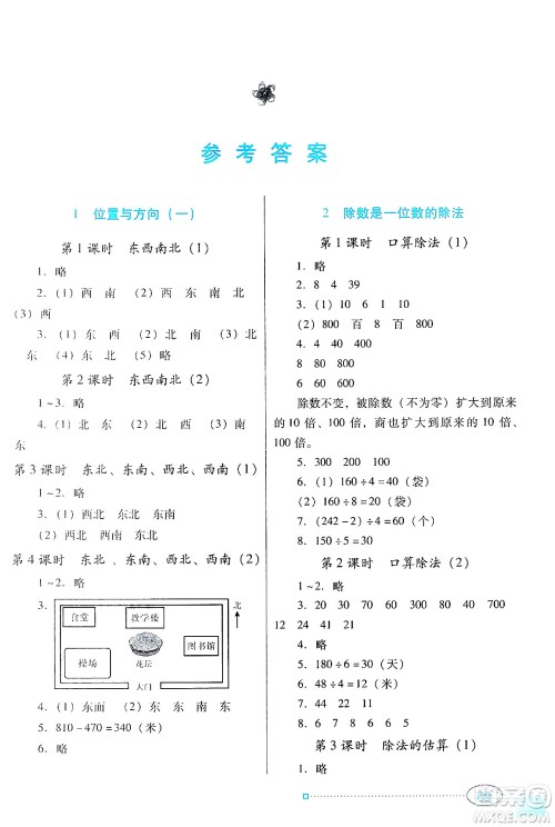广东教育出版社2025年春南方新课堂金牌学案三年级数学下册人教版答案