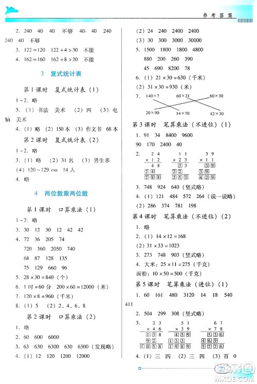 广东教育出版社2025年春南方新课堂金牌学案三年级数学下册人教版答案