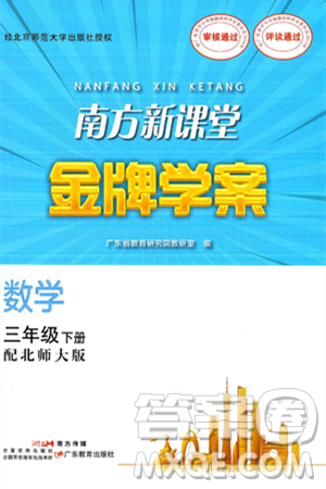 广东教育出版社2025年春南方新课堂金牌学案三年级数学下册北师大版答案 广东教育出版社2025年春南方新课堂金牌学案三年级数学下册北师大版答案