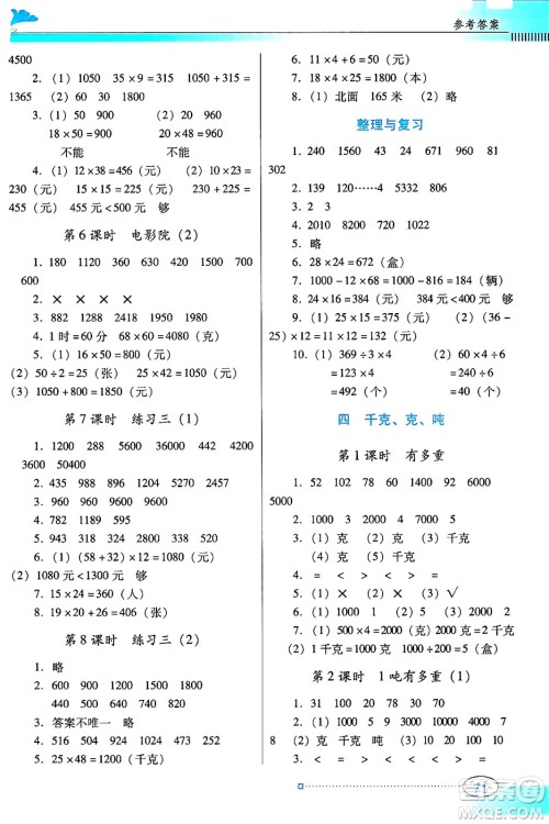 广东教育出版社2025年春南方新课堂金牌学案三年级数学下册北师大版答案 广东教育出版社2025年春南方新课堂金牌学案三年级数学下册北师大版答案