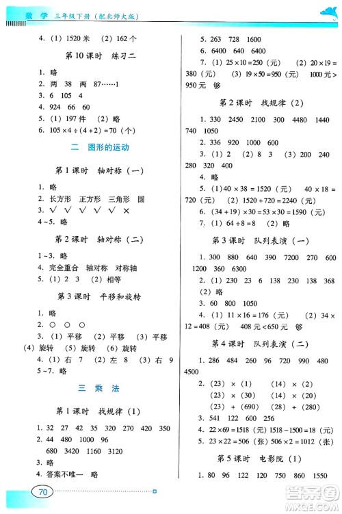 广东教育出版社2025年春南方新课堂金牌学案三年级数学下册北师大版答案 广东教育出版社2025年春南方新课堂金牌学案三年级数学下册北师大版答案