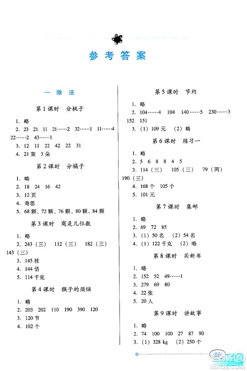 广东教育出版社2025年春南方新课堂金牌学案三年级数学下册北师大版答案 广东教育出版社2025年春南方新课堂金牌学案三年级数学下册北师大版答案