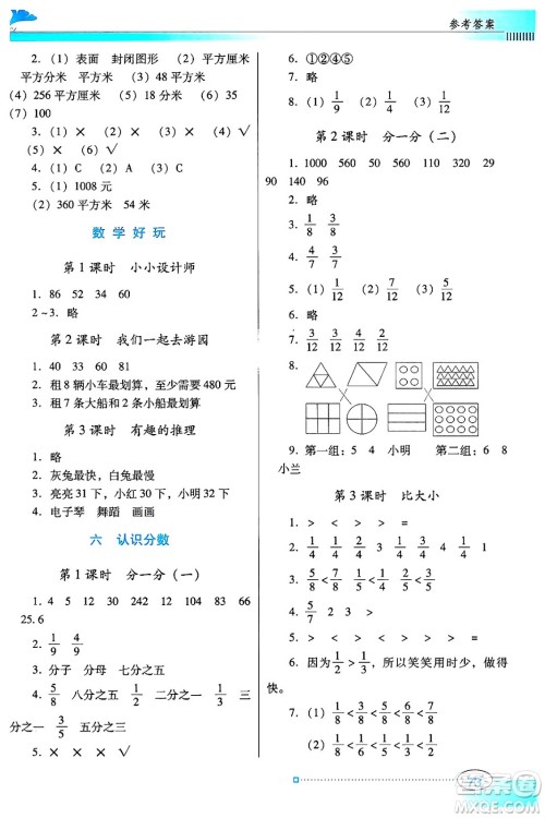 广东教育出版社2025年春南方新课堂金牌学案三年级数学下册北师大版答案 广东教育出版社2025年春南方新课堂金牌学案三年级数学下册北师大版答案